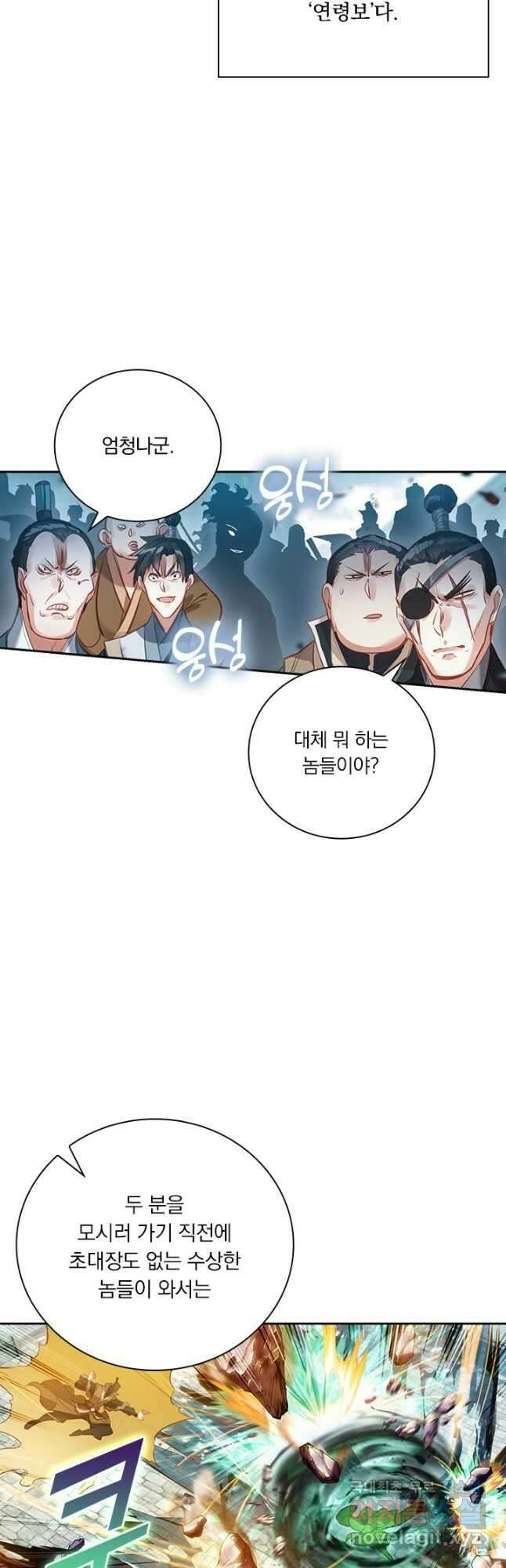 학사신공 121화 2