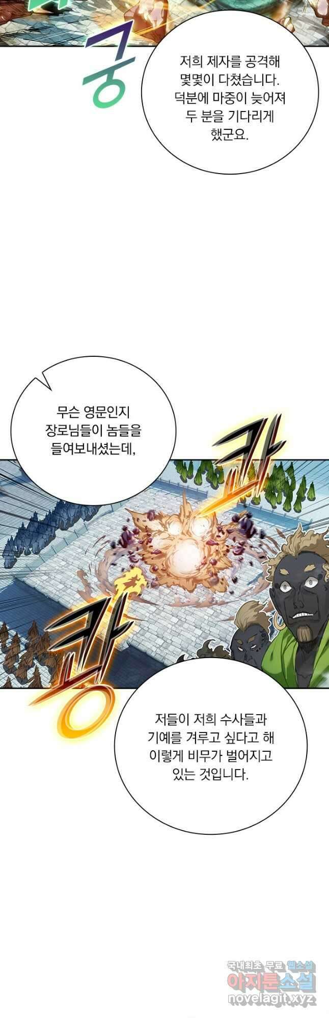 학사신공 121화 3
