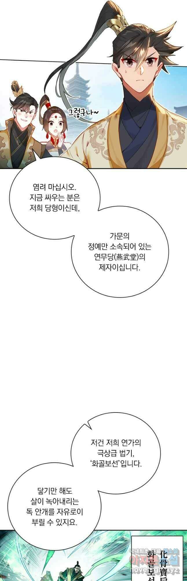 학사신공 121화 4