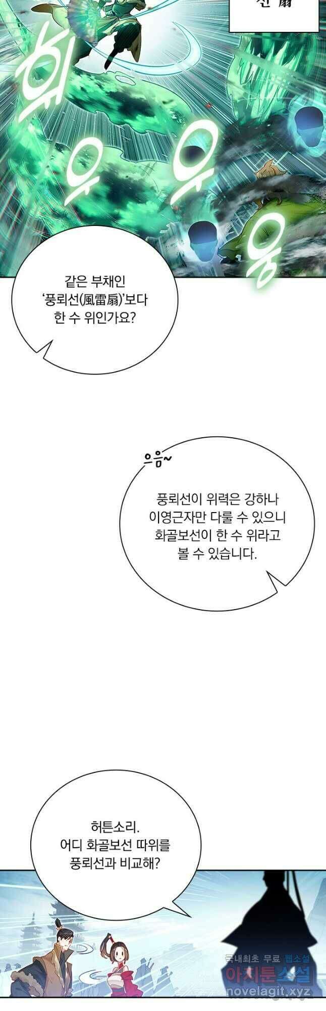 학사신공 121화 5