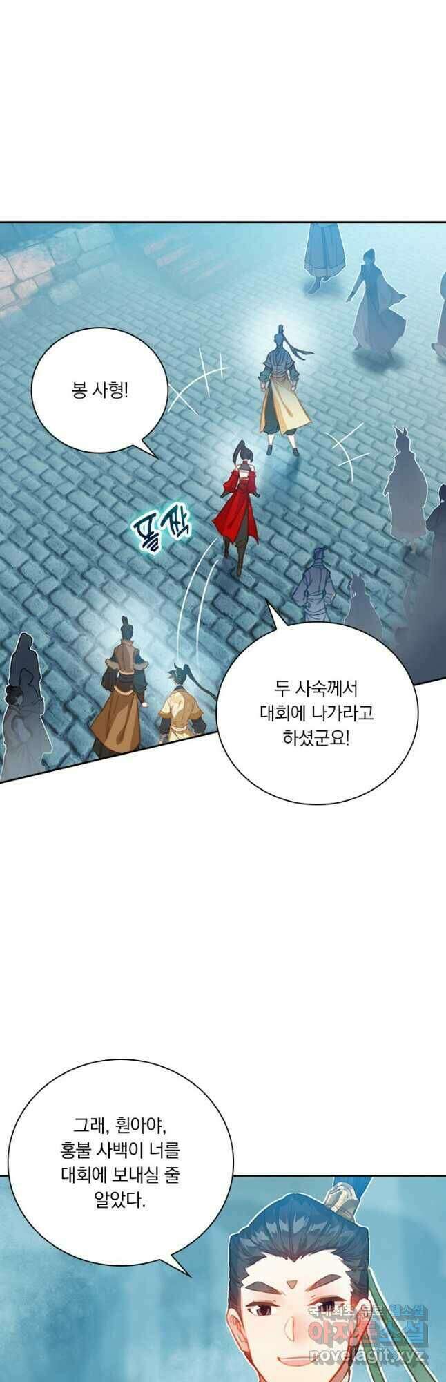 학사신공 121화 6
