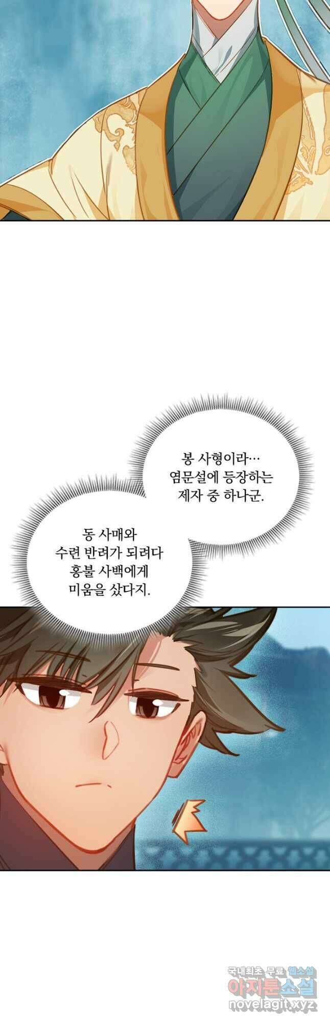 학사신공 121화 7