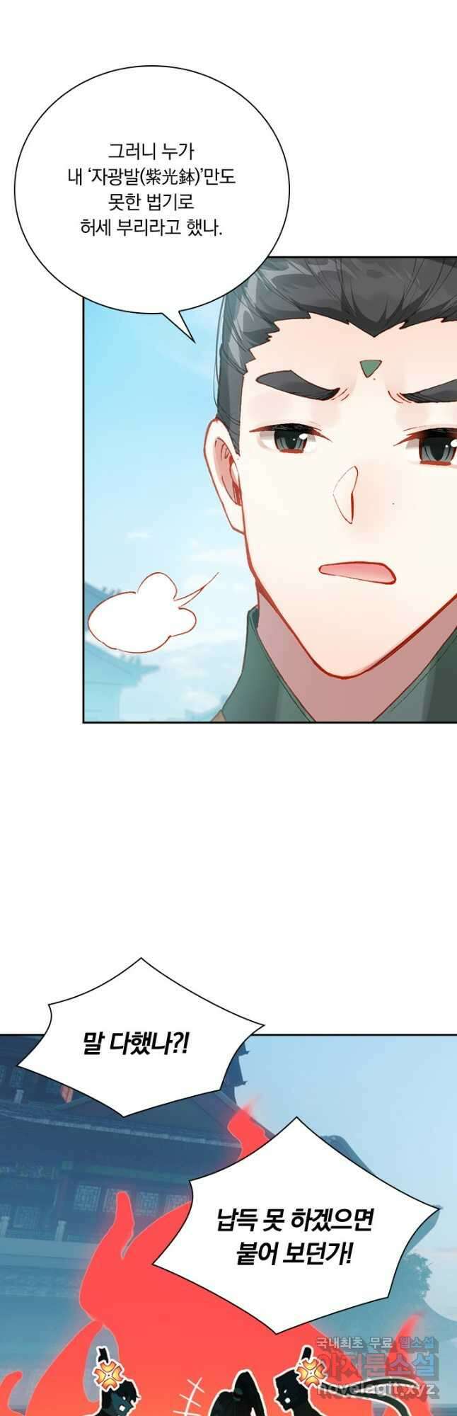 학사신공 121화 9