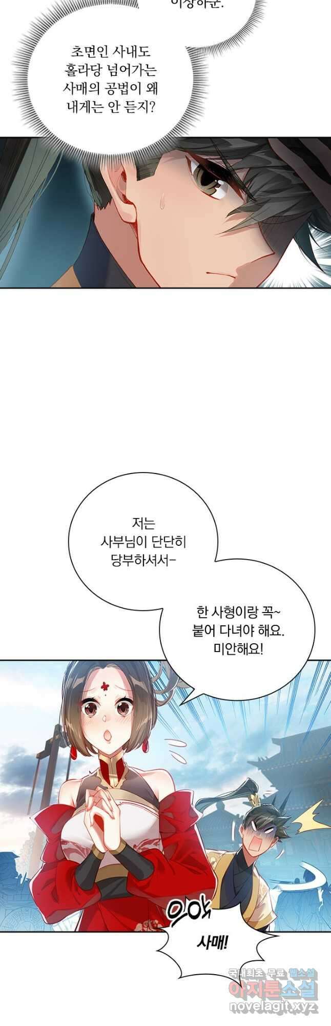 학사신공 121화 11