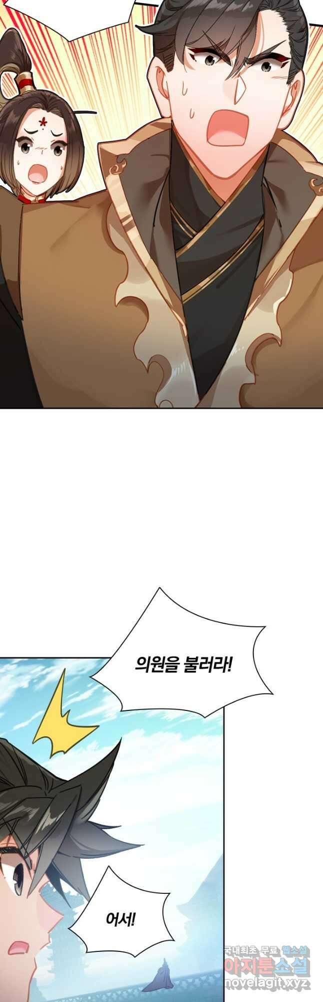 학사신공 121화 18
