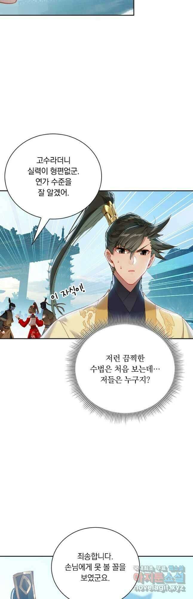 학사신공 121화 19