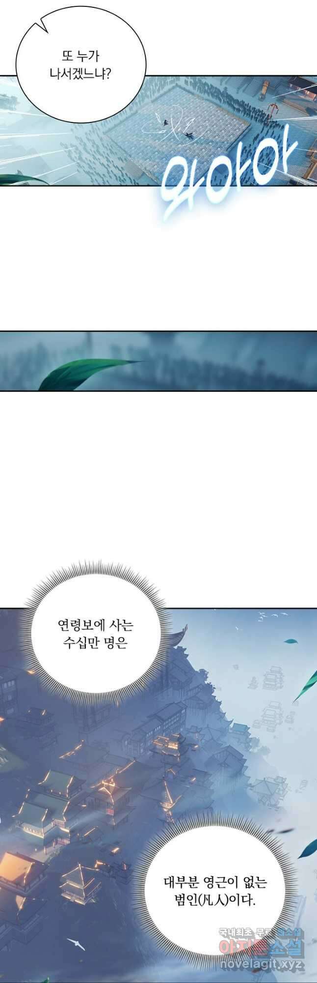 학사신공 121화 23