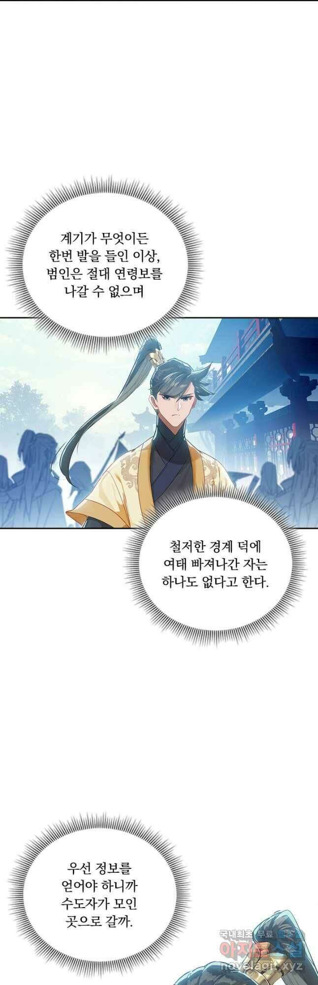 학사신공 121화 24