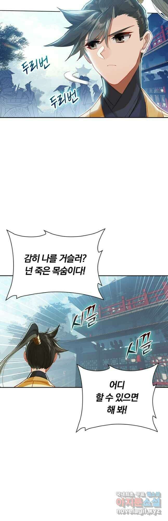 학사신공 121화 25