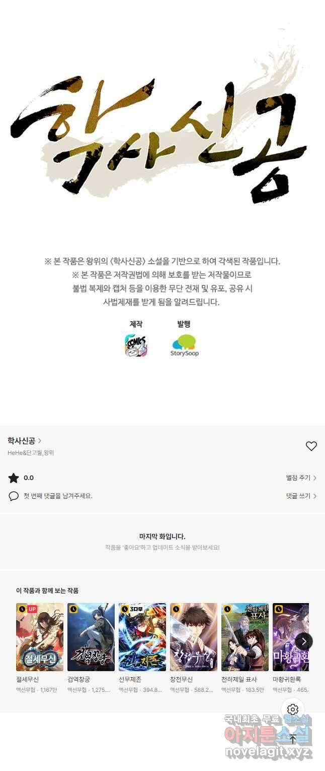 학사신공 121화 31