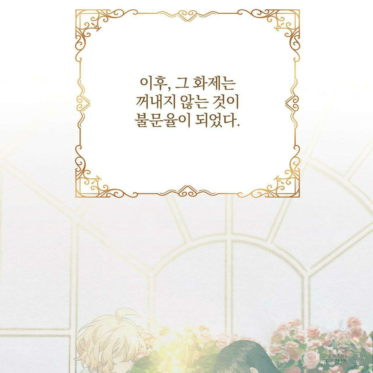 잉그람의 등불 17화 2