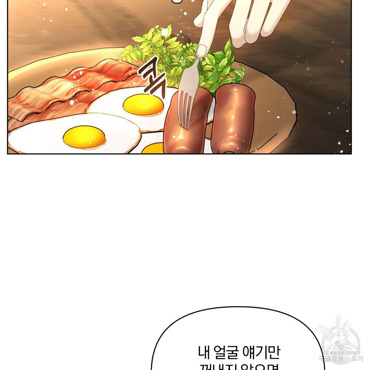 잉그람의 등불 17화 5