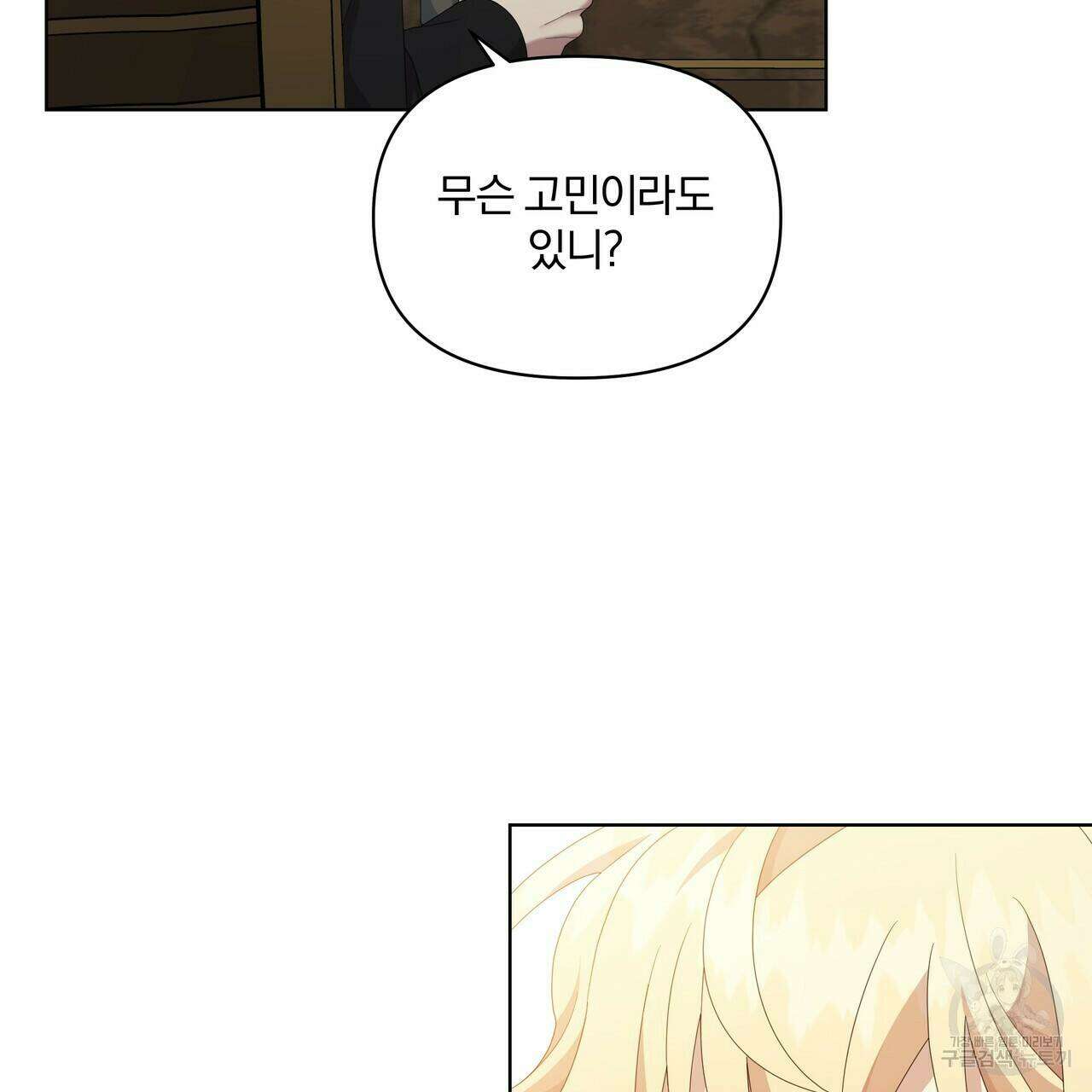 잉그람의 등불 17화 7
