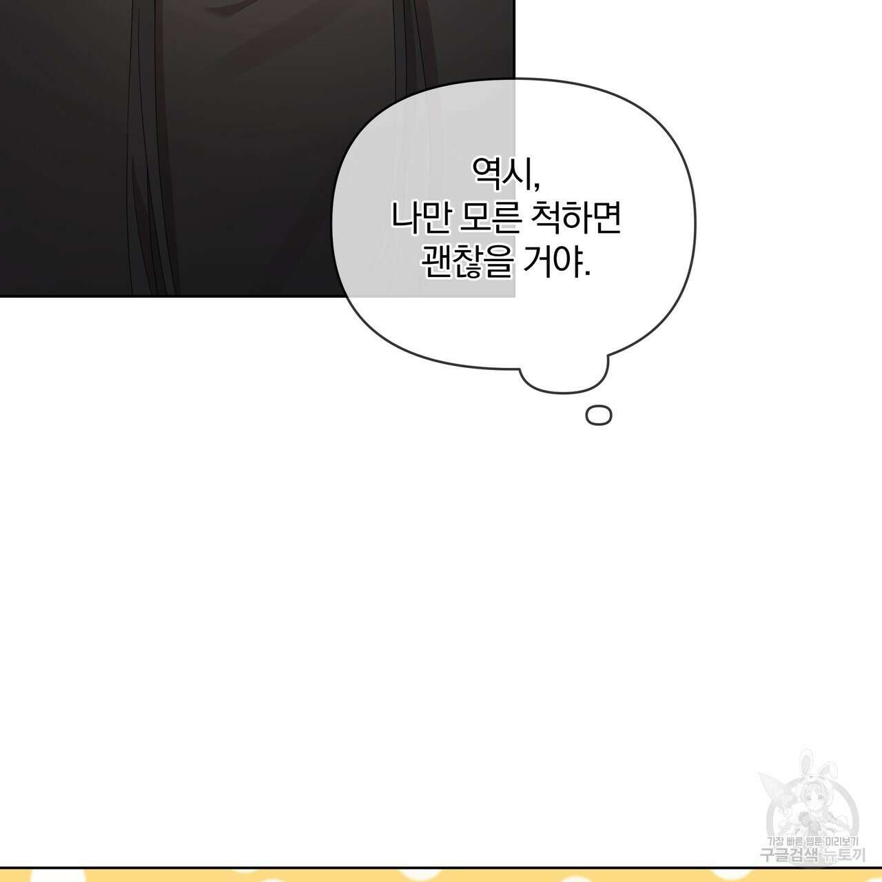 잉그람의 등불 17화 10