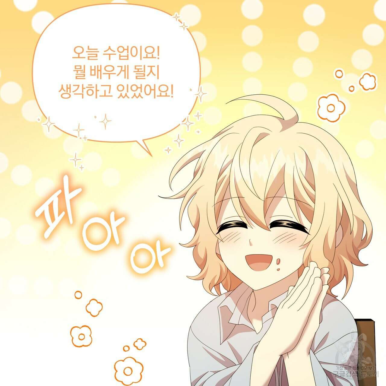 잉그람의 등불 17화 11