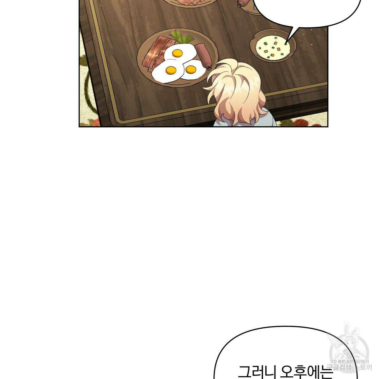 잉그람의 등불 17화 16