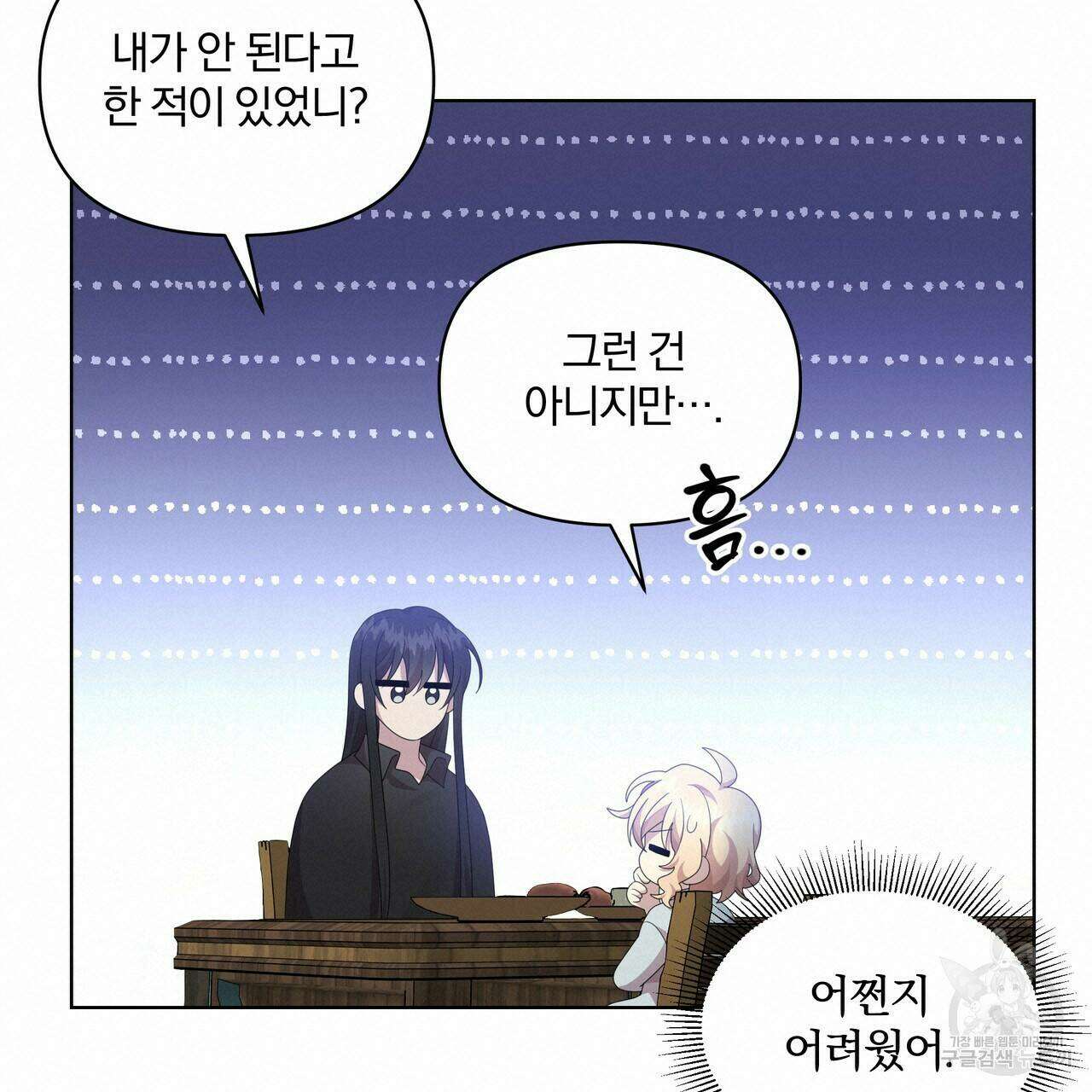 잉그람의 등불 17화 20