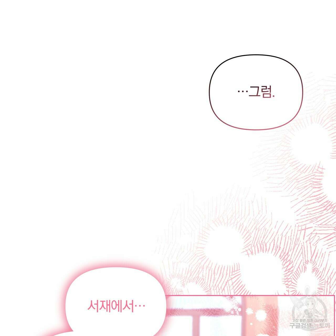 잉그람의 등불 17화 22