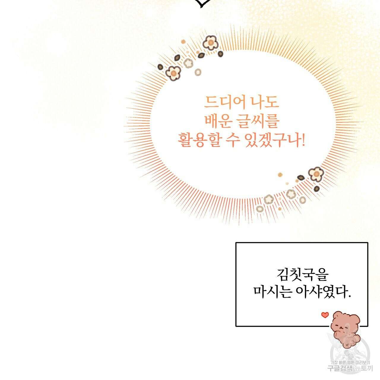 잉그람의 등불 17화 28
