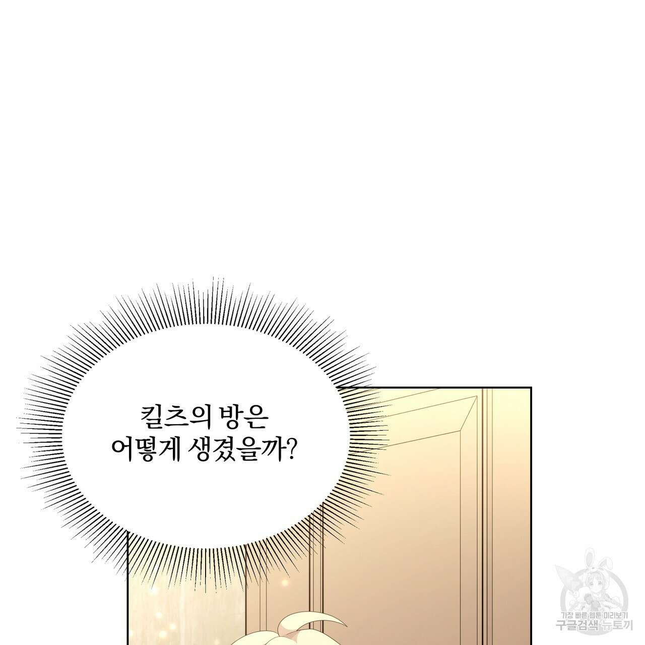 잉그람의 등불 17화 31