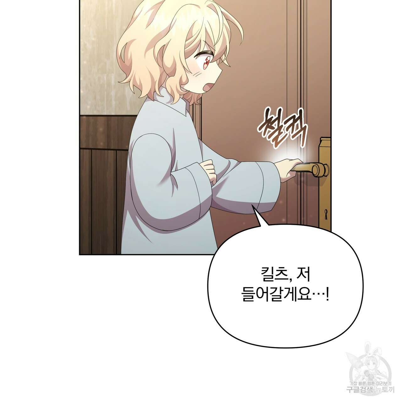잉그람의 등불 17화 32