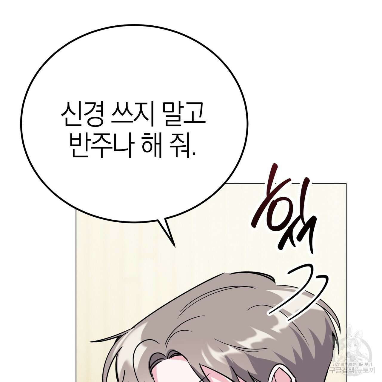 캠퍼스 트랩 32화 18
