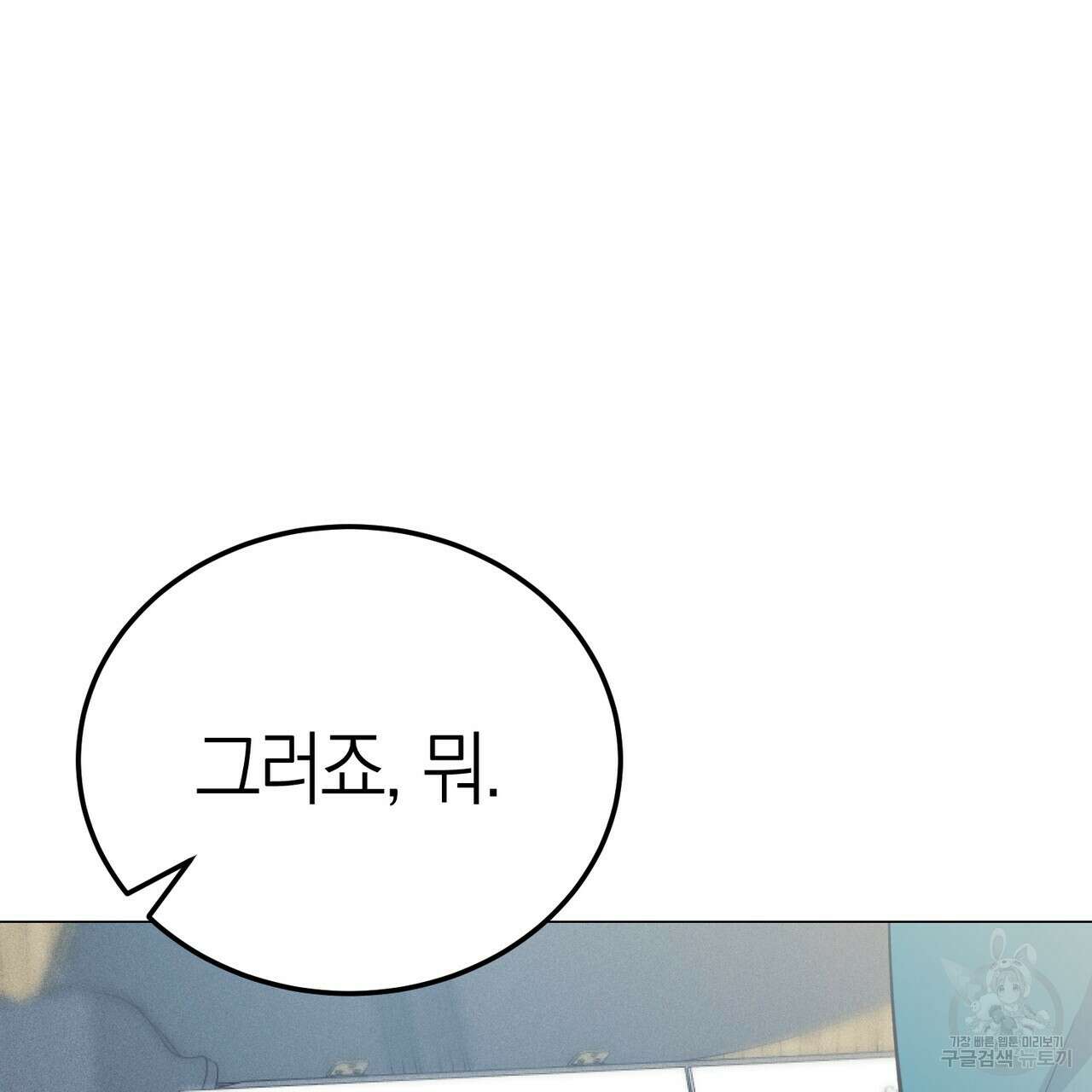 캠퍼스 트랩 32화 20