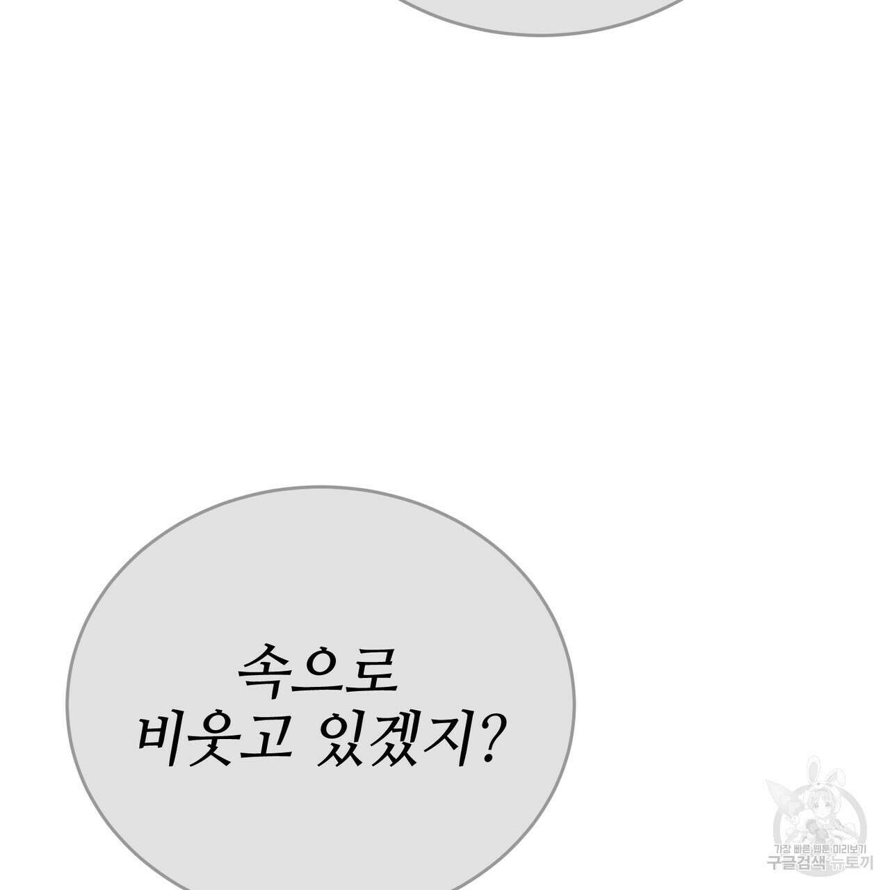 캠퍼스 트랩 32화 22