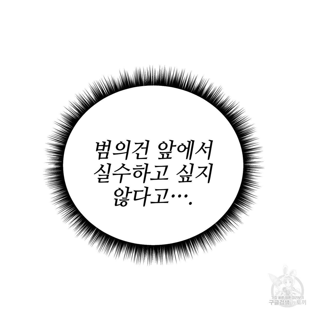 캠퍼스 트랩 32화 25
