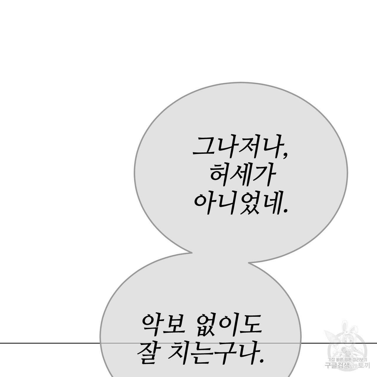 캠퍼스 트랩 32화 27
