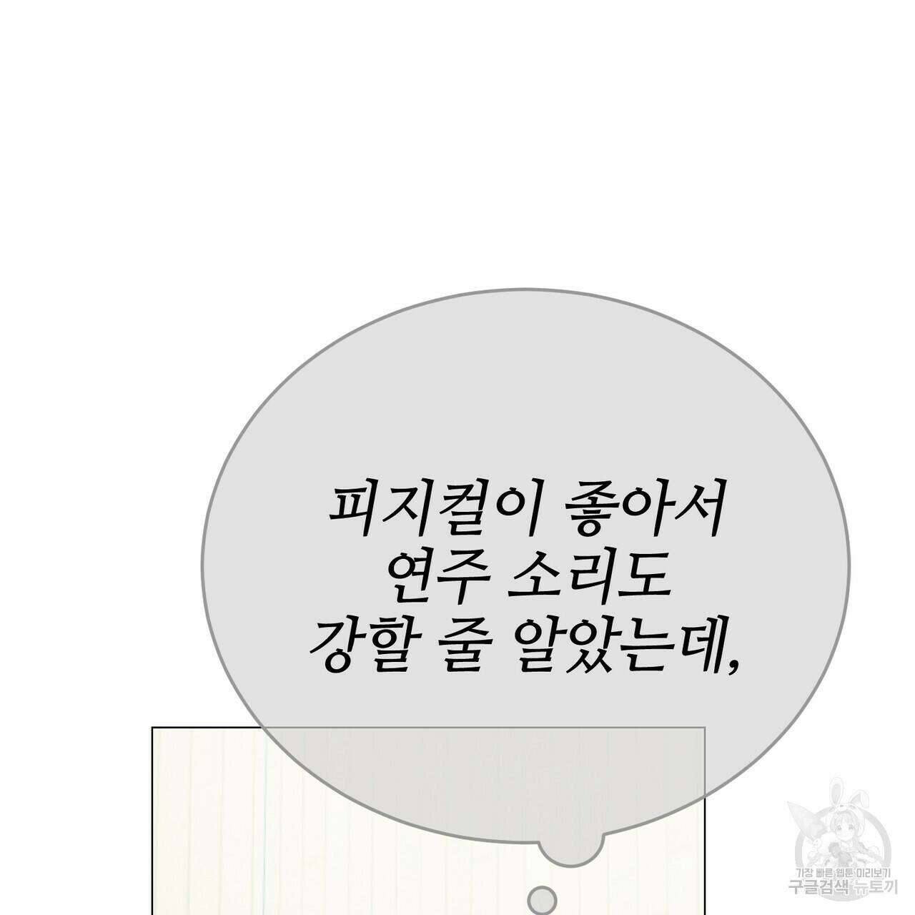 캠퍼스 트랩 32화 30