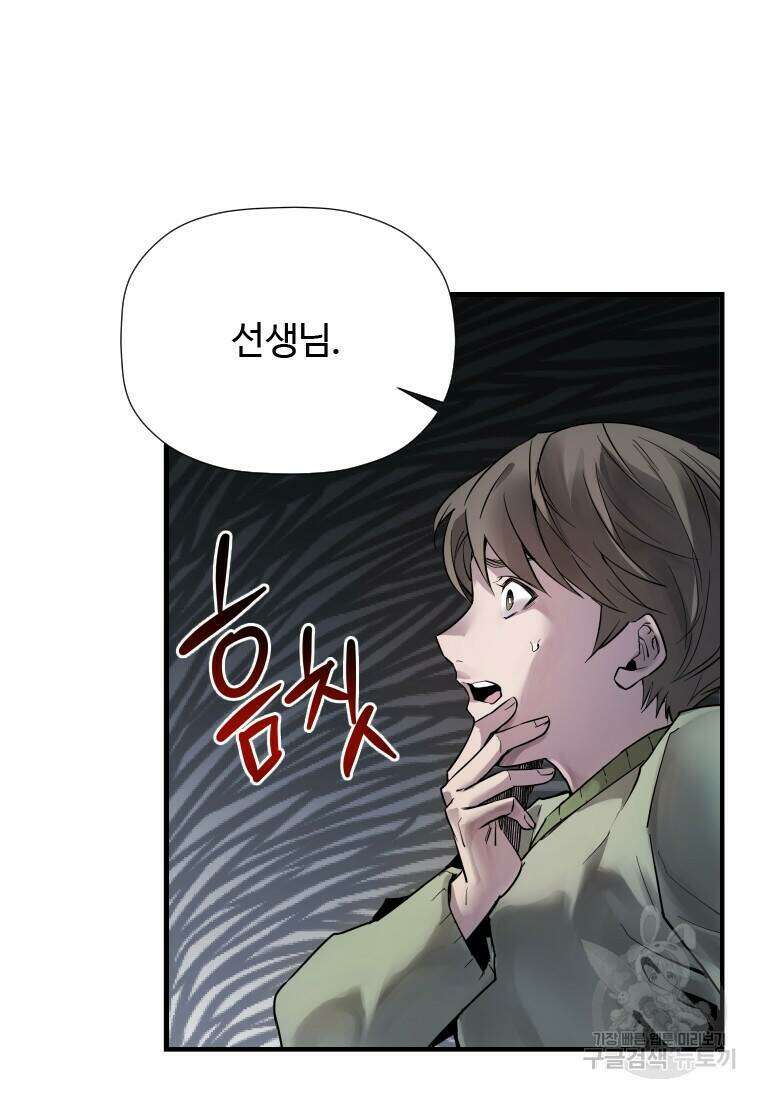 신비소설 무 2화 그 숲에는 무당이 산다 (2) 18