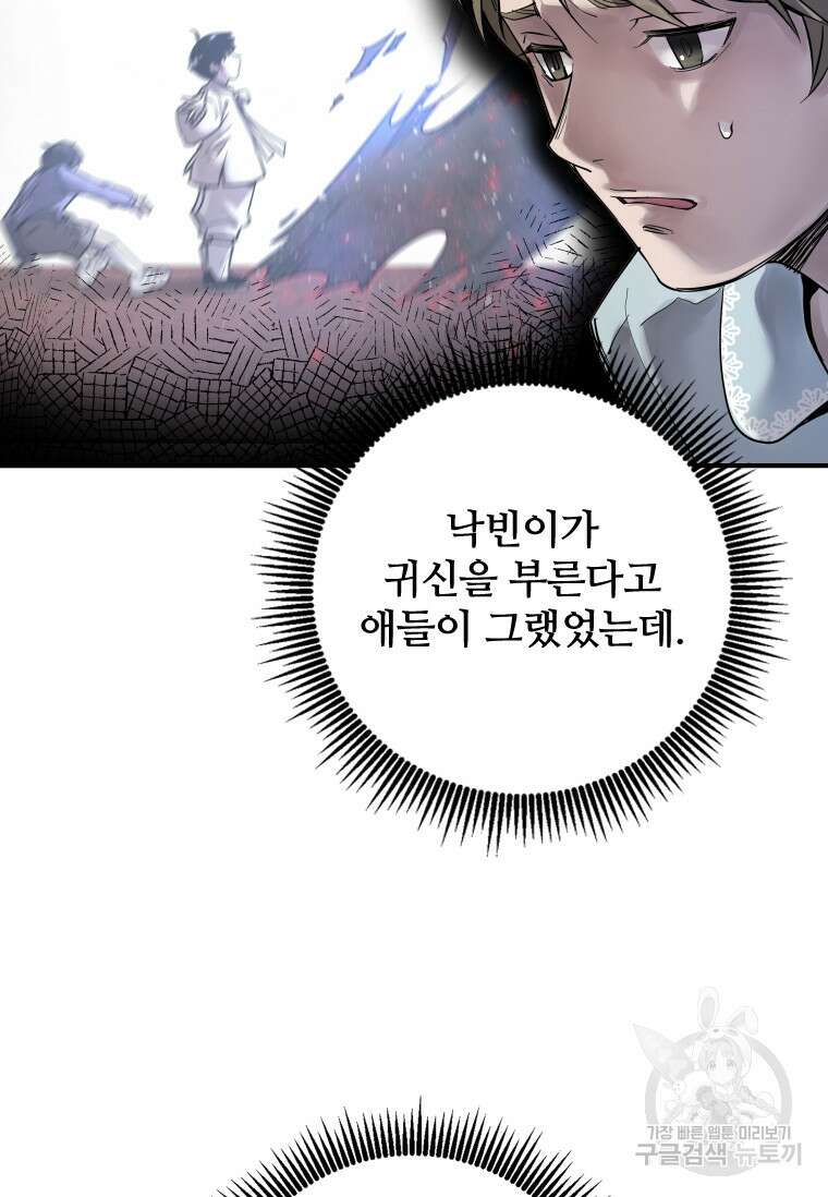 신비소설 무 2화 그 숲에는 무당이 산다 (2) 26