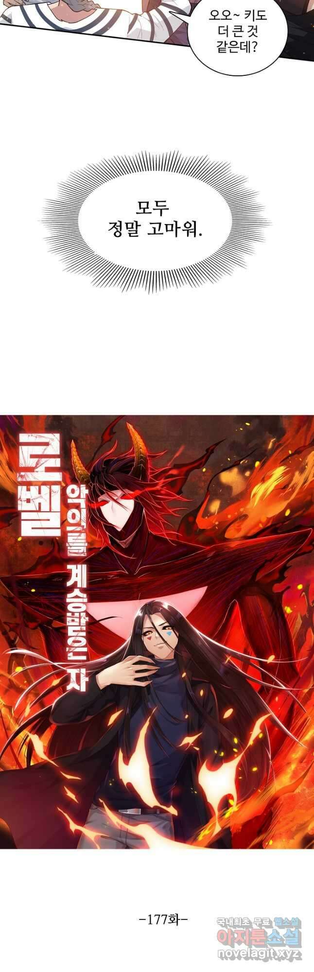 로벨 177화 4
