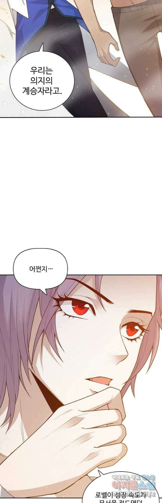 로벨 177화 6