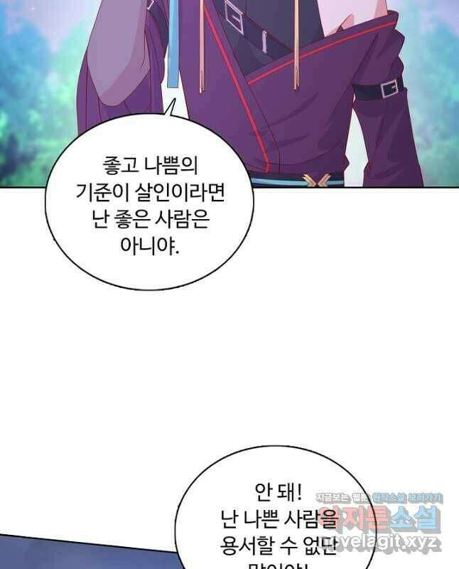 암흑 속에 피는 꽃 190화 15