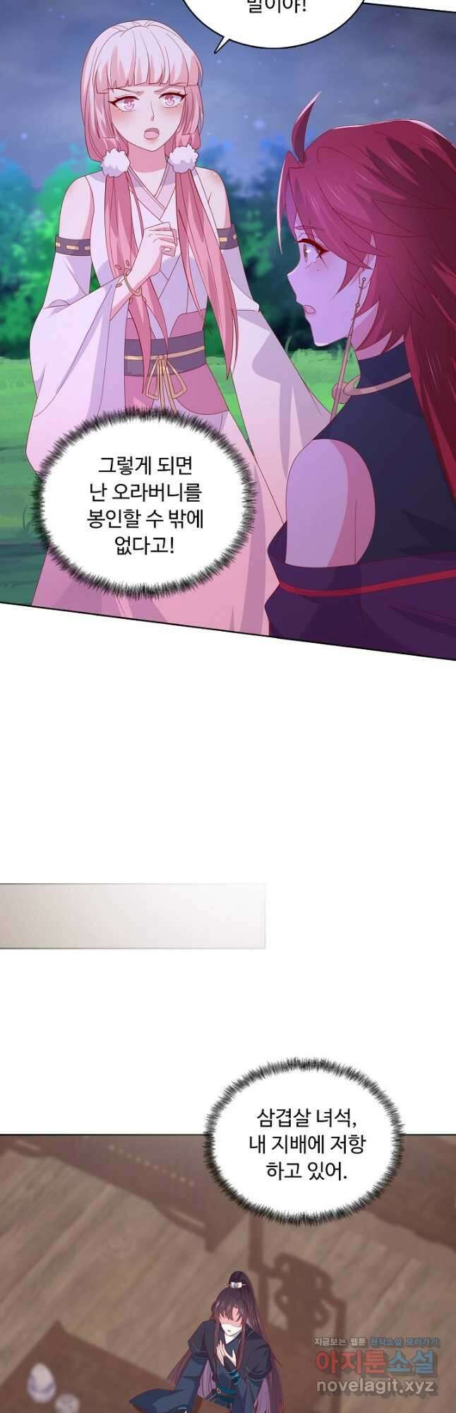 암흑 속에 피는 꽃 190화 16