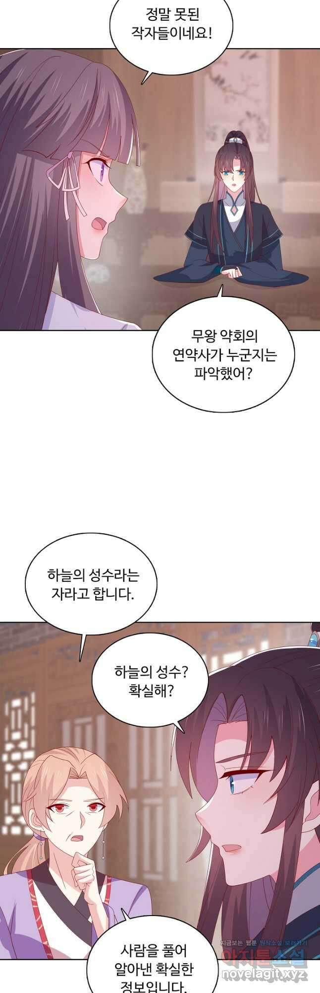 암흑 속에 피는 꽃 190화 21