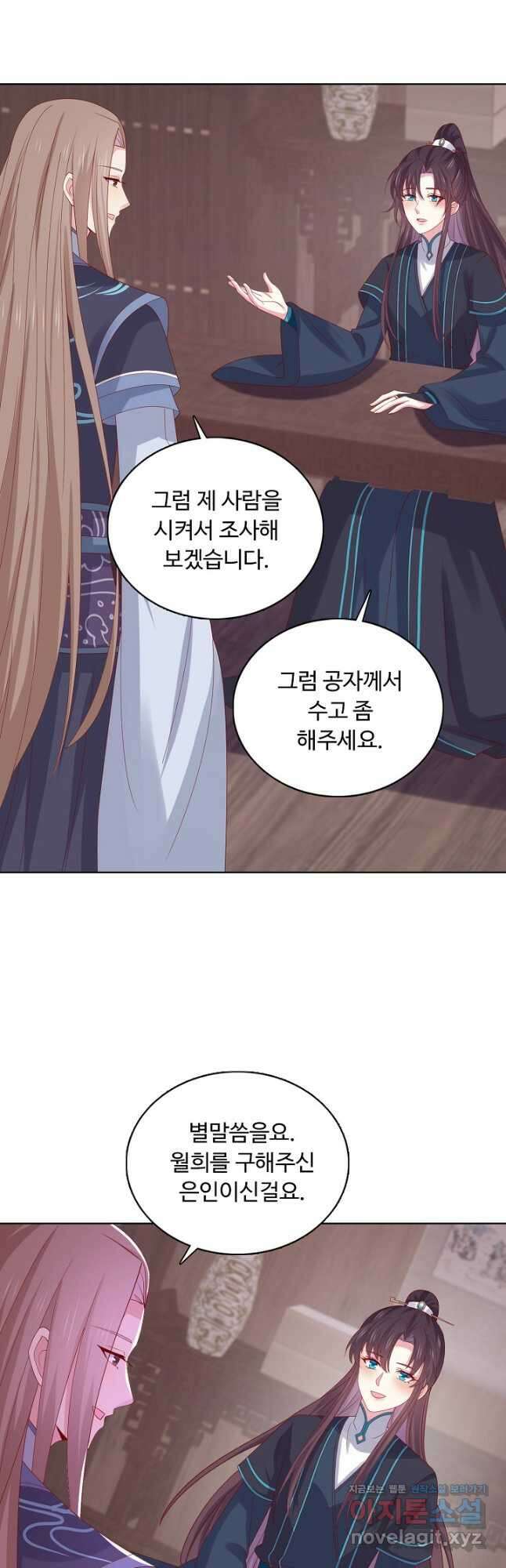 암흑 속에 피는 꽃 190화 26