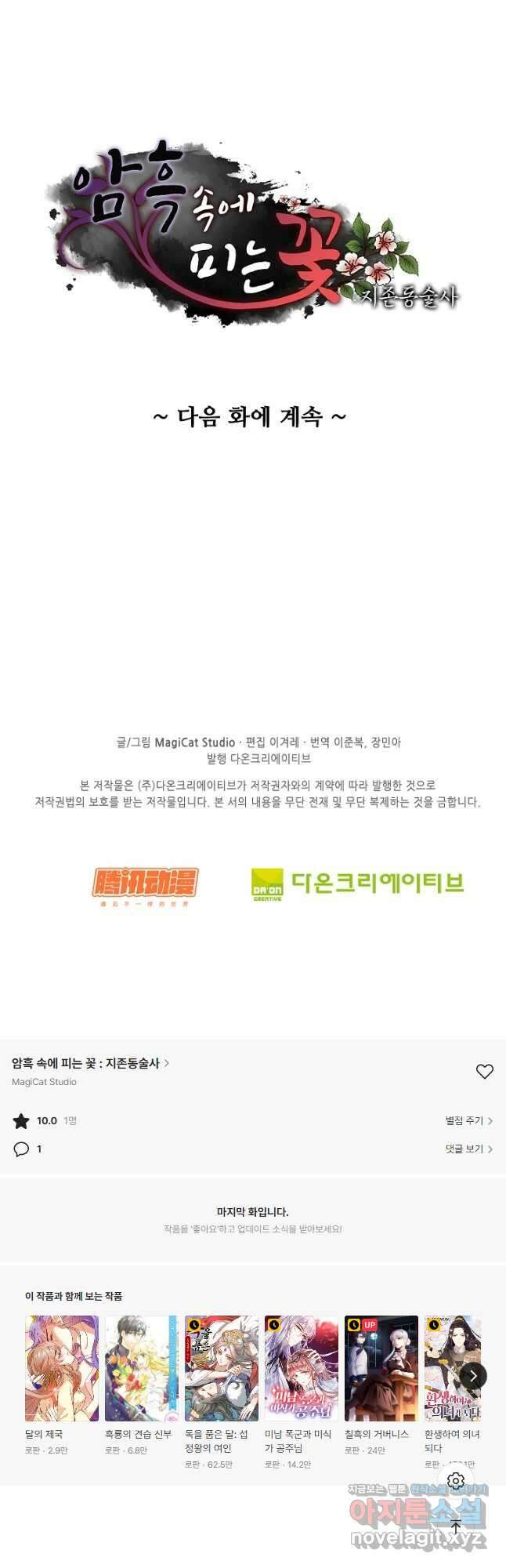 암흑 속에 피는 꽃 190화 37