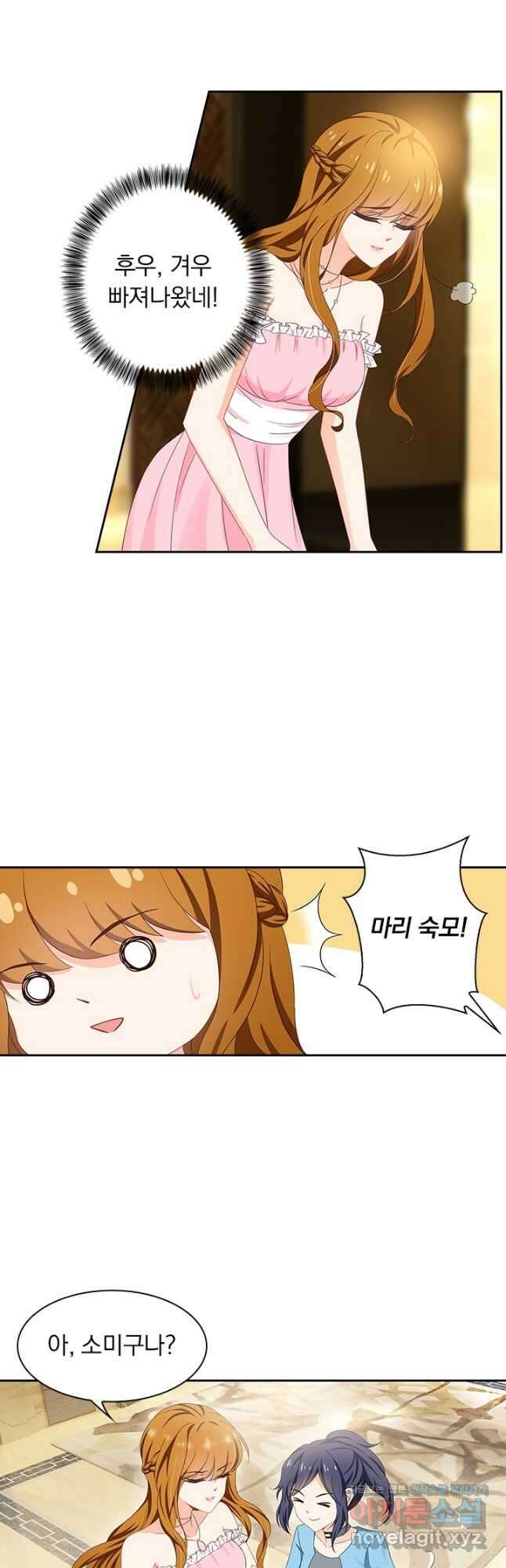 이혼해줄래요? 371화 2