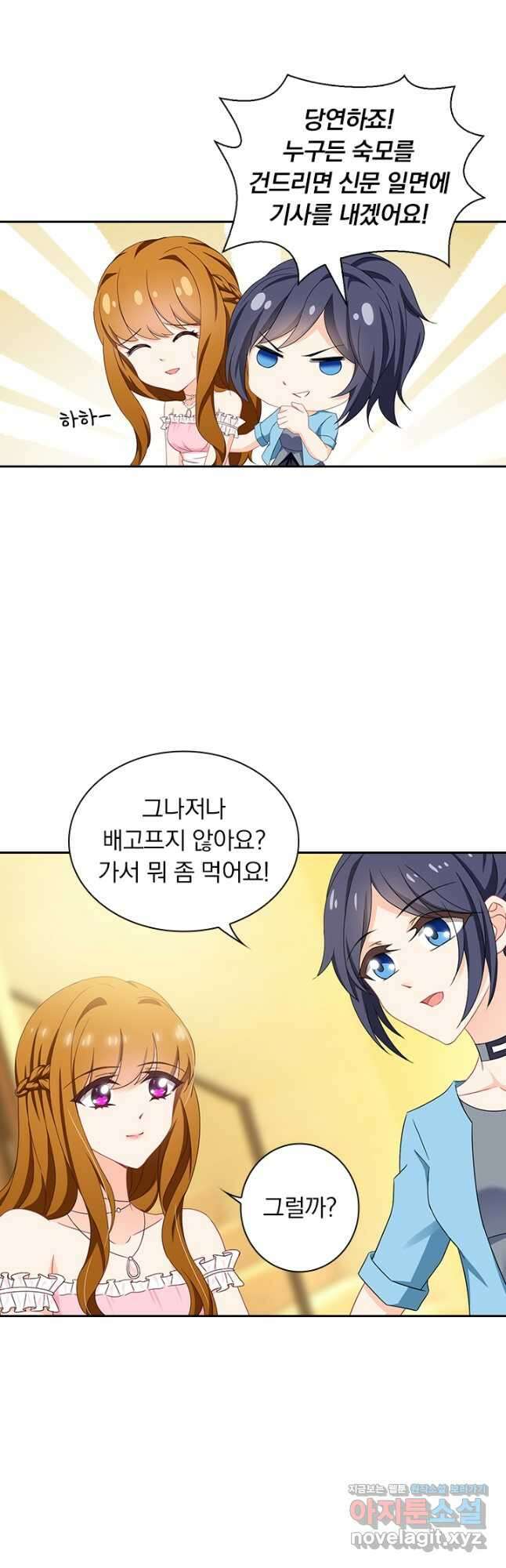 이혼해줄래요? 371화 4