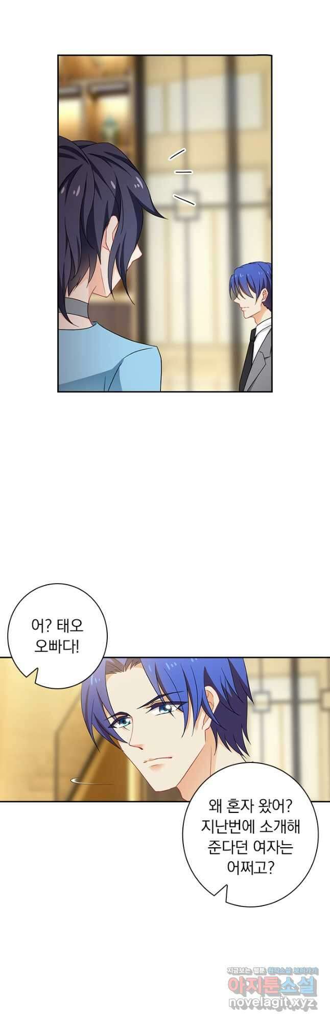 이혼해줄래요? 371화 5
