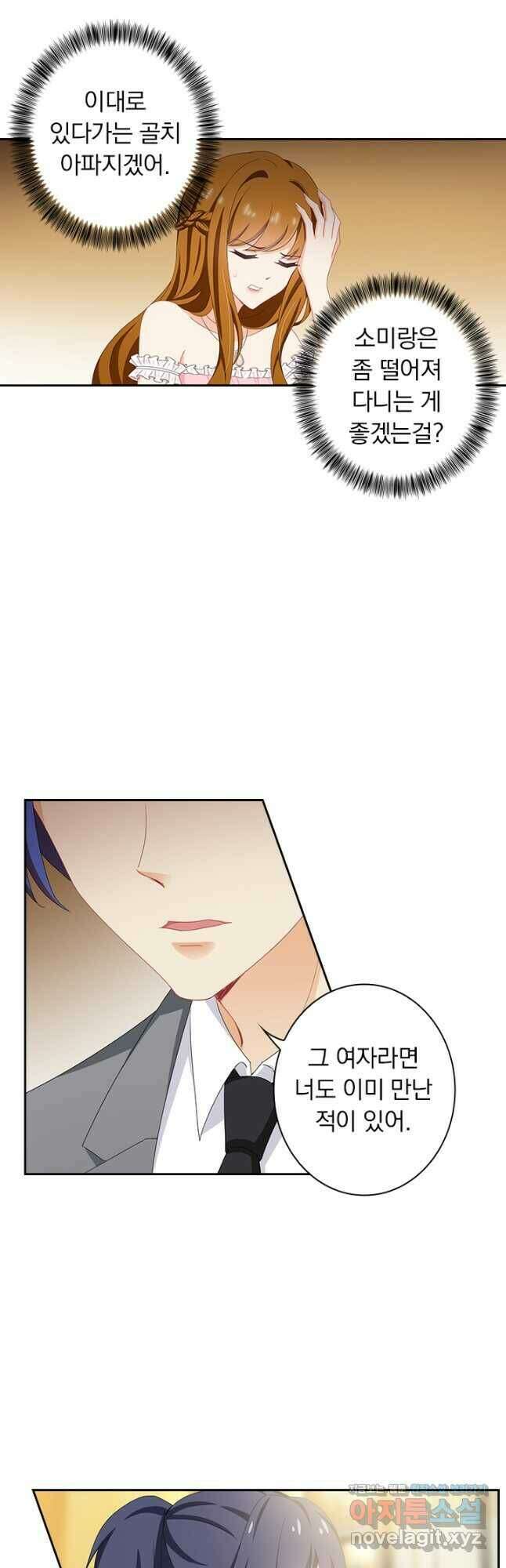 이혼해줄래요? 371화 6