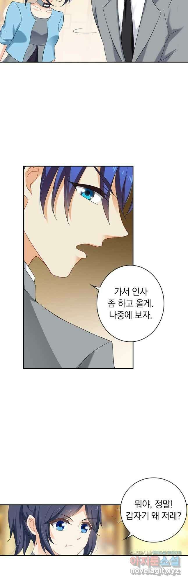 이혼해줄래요? 371화 13