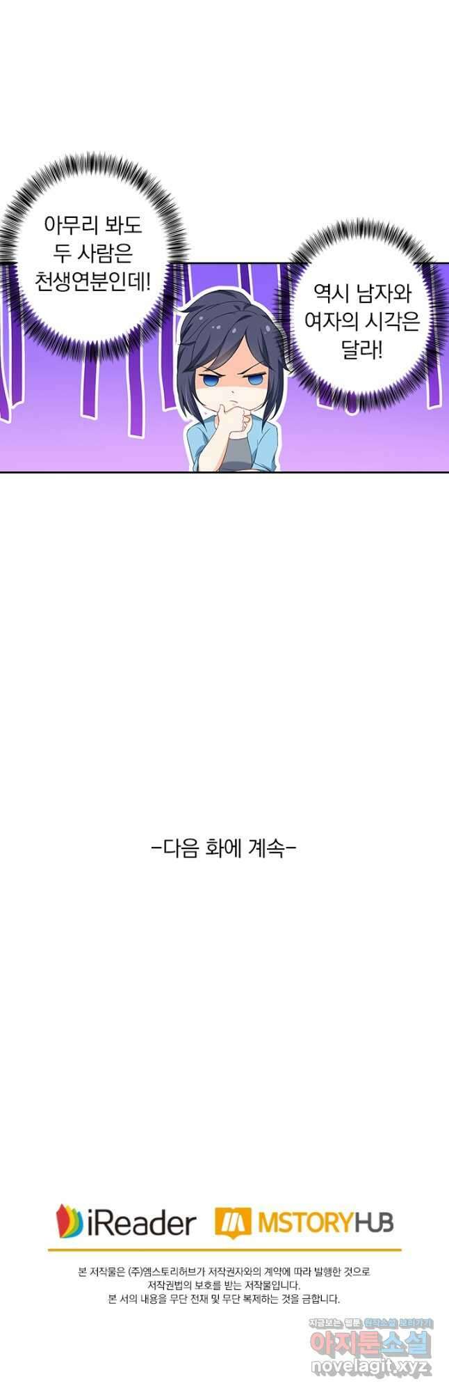 이혼해줄래요? 371화 14