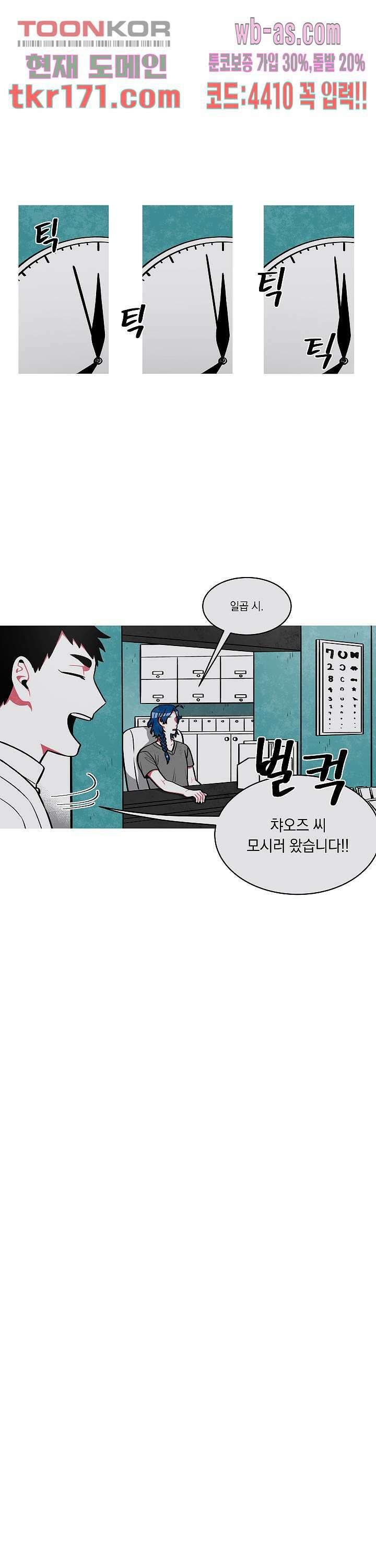 챠오즈의 맙소사 44화 1