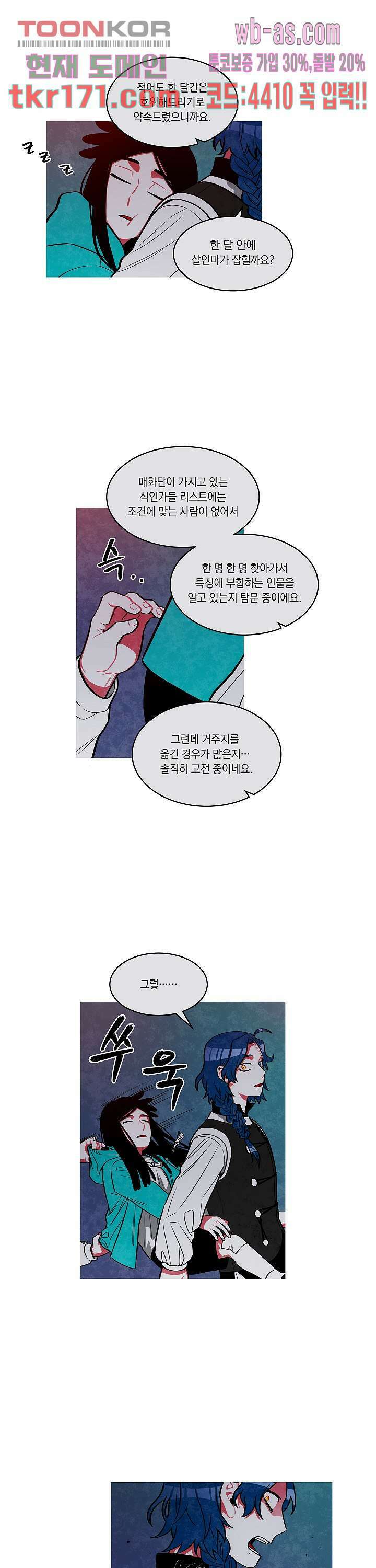 챠오즈의 맙소사 44화 3