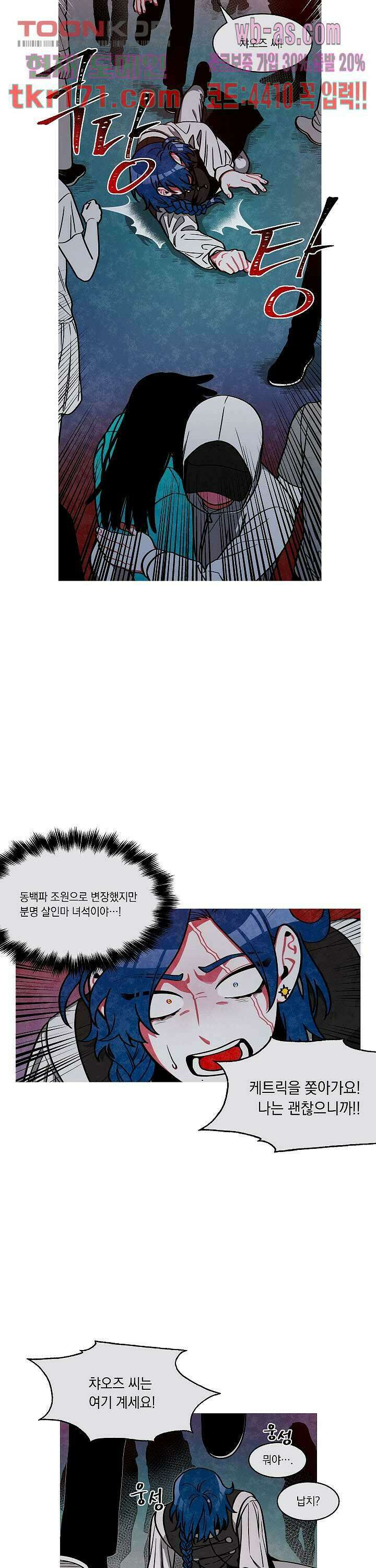 챠오즈의 맙소사 44화 5