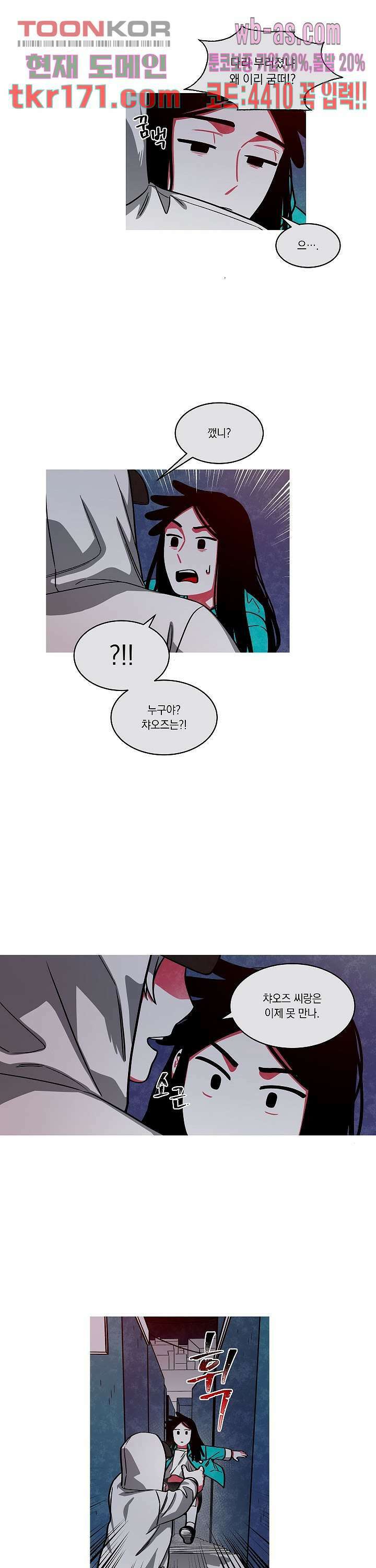 챠오즈의 맙소사 44화 8